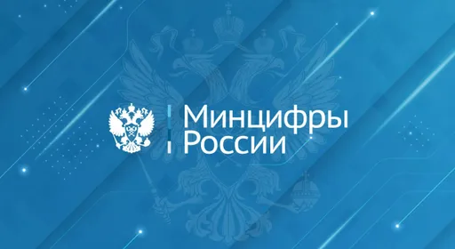 Минцифры РФ проверило и опровергло заявление о взломе MAX