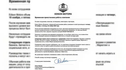 Канадский завод закроется на два дня, чтобы сотрудники поиграли в GTA 6