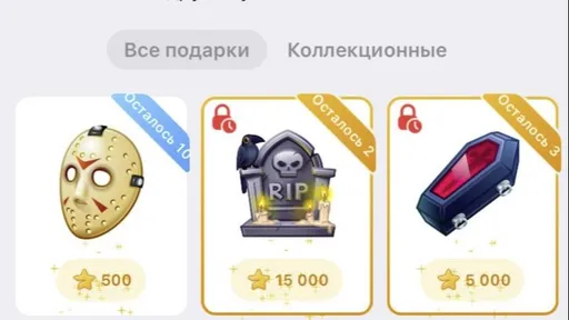 В Telegram добавили лимитированные подарки в честь Хэллоуина