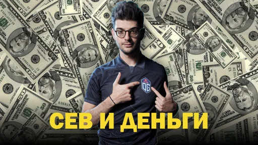 Ceb и деньги: на что тратит призовые чемпион The International и сооснователь OG