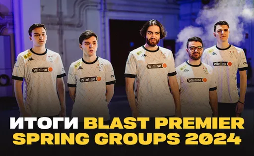 Итоги BLAST Premier Spring Groups 2024: статистика, результаты, лучшая команда турнира