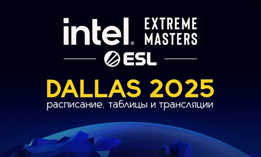 IEM Dallas 2025 по CS2: сетка, результаты и трансляции