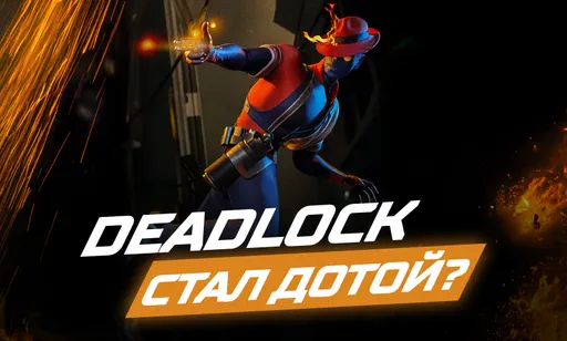 Теперь в игре три линии: в Deadlock вышло глобальное обновление
