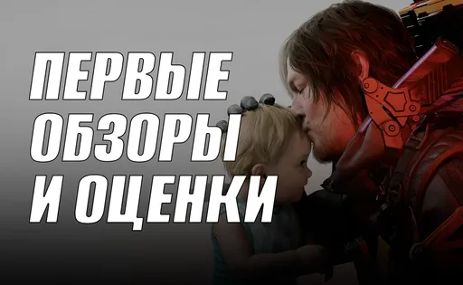 Death Stranding 2 – увлекательный шедевр: час геймплея и первые обзоры от журналистов