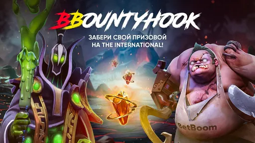 BetBoom запустила игру в Telegram в честь The International