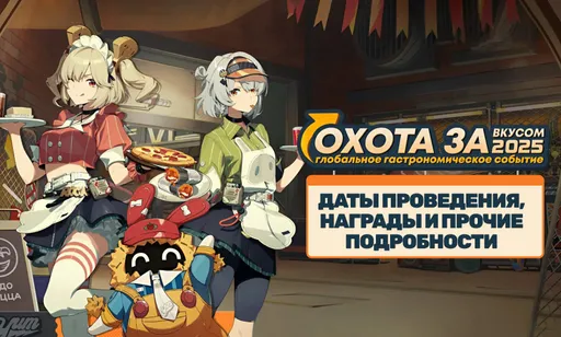 «Додо Пицца»  x Zenless Zone Zero: все подробности коллаборации