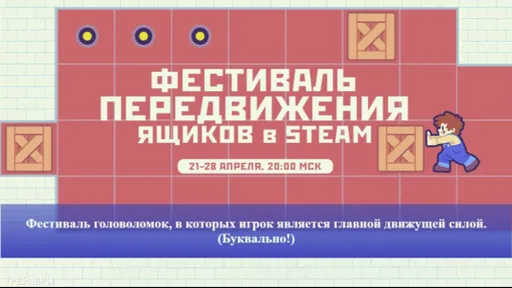 В Steam начался фестиваль «Передвижения ящиков» – игроки могут забрать награды