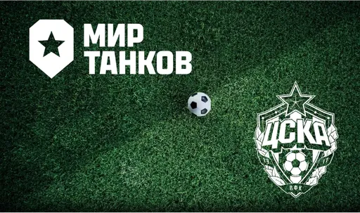 В «Мире танков» появится танк в стилистике ЦСКА