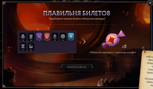 В плавильне билетов Dota 2 появились три уровня наград