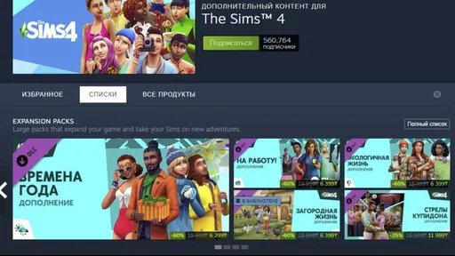 В Steam началась масштабная распродажа дополнений для The Sims 4