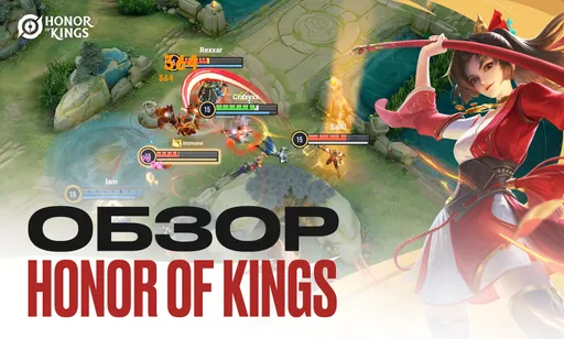 Обзор Honor of Kings