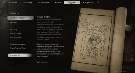 Авторы Black Myth: Wukong извинились за неполный перевод на русский язык