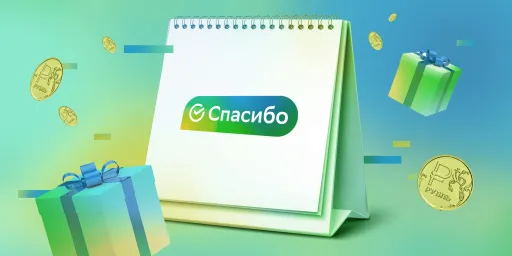 Как скачать СберСпасибо на ПК и телефон