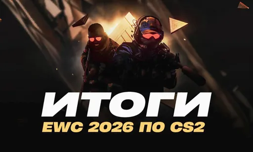 Итоги турнира Esports World Cup 2026 по CS2