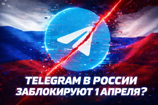 Блокировка Telegram в России с 1 апреля 2026 года: правда или фейк? Все подробности и комментарии властей