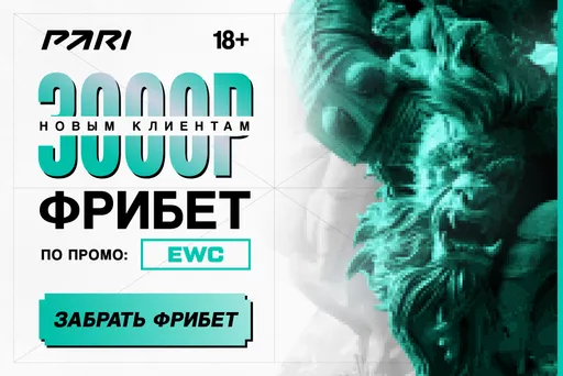 PARI подарит 3 000 рублей всем новым клиентам во время Riyadh Masters 2024 по Dota 2