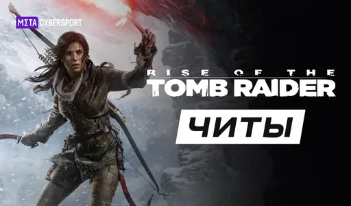 Все читы для Tomb Raider