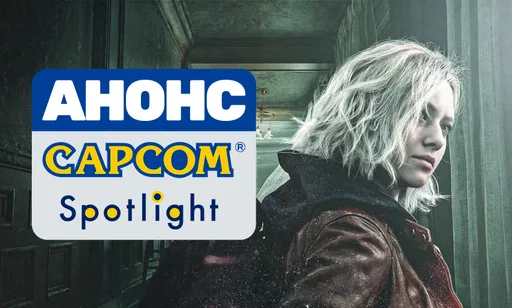 Все анонсы Capcom Spotlight 2025: разработчики показали трейлеры Resident Evil Requiem и Pragmata