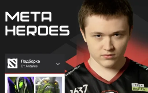 Antares представил топ героев для четвёртой позиции в Dota 2