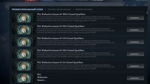 «Профессиональный сезон» в Dota 2 пополнился отборочными на PGL Wallachia 2024