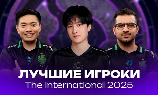 Лучшие игроки The International 2025 по Dota 2