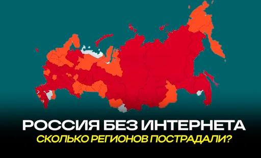 Проблемы с интернетом в России: в каких областях не работает мобильная и проводная связь?