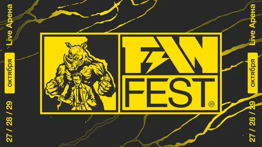 В Москве пройдёт фестиваль поп-культуры Fan Fest