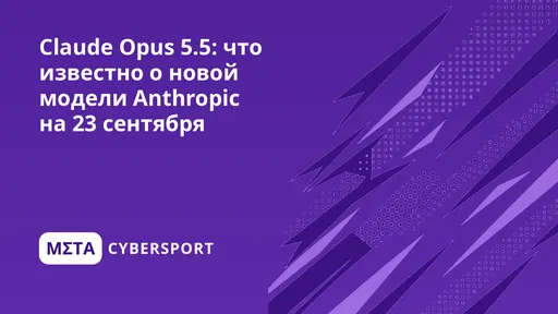 Claude Opus 5.5: что известно о новой модели Anthropic