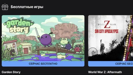 В Epic Games Store раздают World War Z: Aftermath и Garden Story