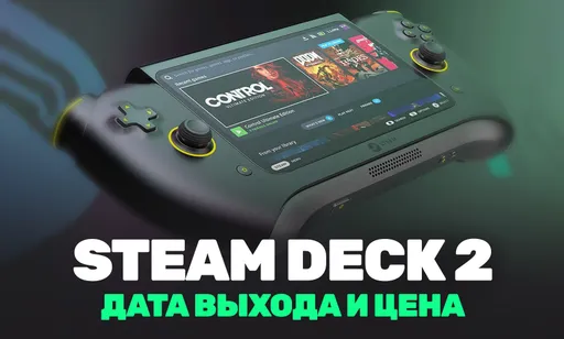 Steam Deck 2: дата выхода, цена и характеристики