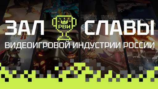 Collapse, Escape from Tarkov и братья Юдинцевы вошли в «Зал славы» игровой индустрии России