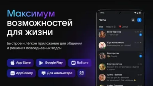 Мессенджер Max возглавил бесплатный топ Google Play и AppStore в России