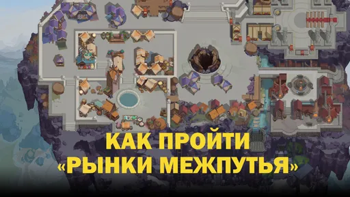 Сюжетное событие Crownfall в Dota 2 – как пройти акт I «Рынки Межпутья»