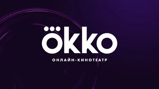 Как оплатить подписку Okko в России