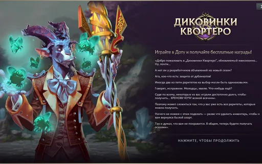 В Dota 2 начался новый сезон «Диковинок Квортеро»