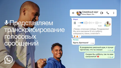 В WhatsApp* стала доступна расшифровка сообщений на русском языке