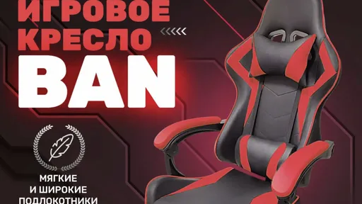 «Идеальное решение для длительных сессий» – игровое кресло продаётся со скидкой 39%