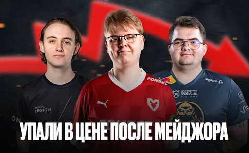 Самые подешевевшие игроки после PGL Major Copenhagen 2024 по версии CyberMeta