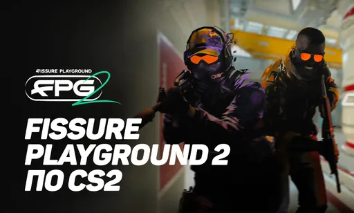 FISSURE Playground 2 по CS2: даты проведения, трансляция, расписание и результаты, команды и призовой фонд