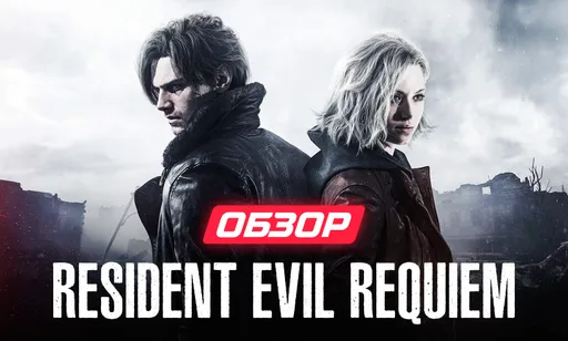 Обзор Resident Evil Requiem