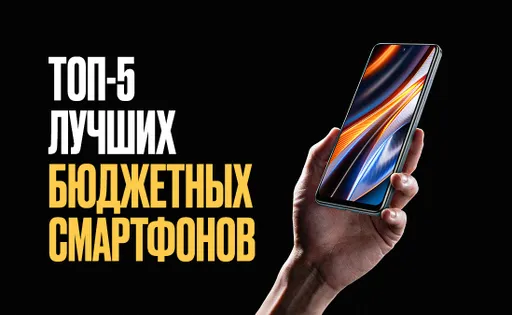 Рейтинг лучших дешевых телефонов на 2024 год