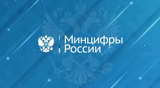 Минцифры и операторы связи сохранят доступ к сервисам во время отключений интернета
