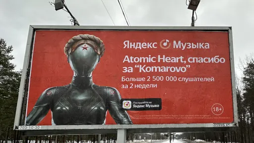 На въезде в посёлок Комарово появился баннер с Atomic Heart