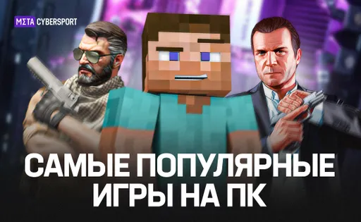 Самые популярные игры на ПК в 2023 году: какая игра самая популярная, во что поиграть
