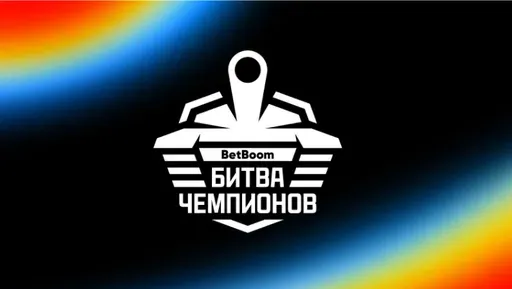 BetBoom запустила линию на турниры по «Миру танков»
