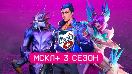 Открылась регистрация участников открытой киберспортивной лиги для студентов МСКЛ+