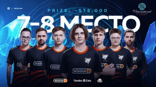 Virtus.pro заняла 7-8 место на TI 2023. Успех или могло быть лучше?