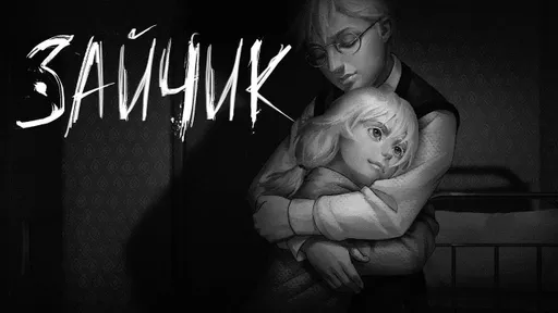 В хоррор-новеллу «Зайчик» добавят обновлённую и режиссёрскую версии