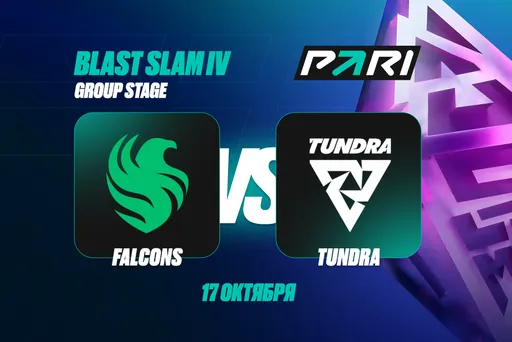 PARI: Falcons победит Tundra и станет единоличным лидером BLAST Slam IV по Dota 2