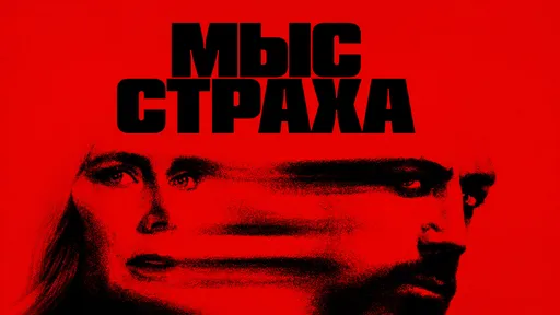 «Мыс страха» 1 сезон: дата выхода и расписание серий
